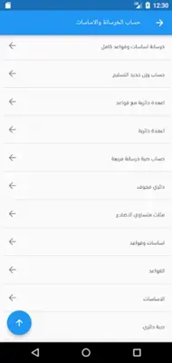 حاسبة البناء النسخة المطورة android App screenshot 0