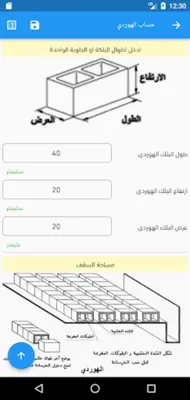 حاسبة البناء النسخة المطورة android App screenshot 1