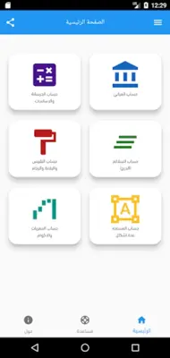 حاسبة البناء النسخة المطورة android App screenshot 2