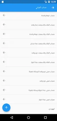 حاسبة البناء النسخة المطورة android App screenshot 3